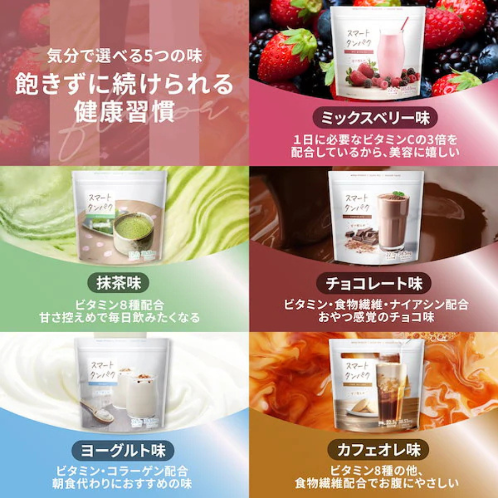 スマートタンパク スマタン プロテイン ミックスベリー味